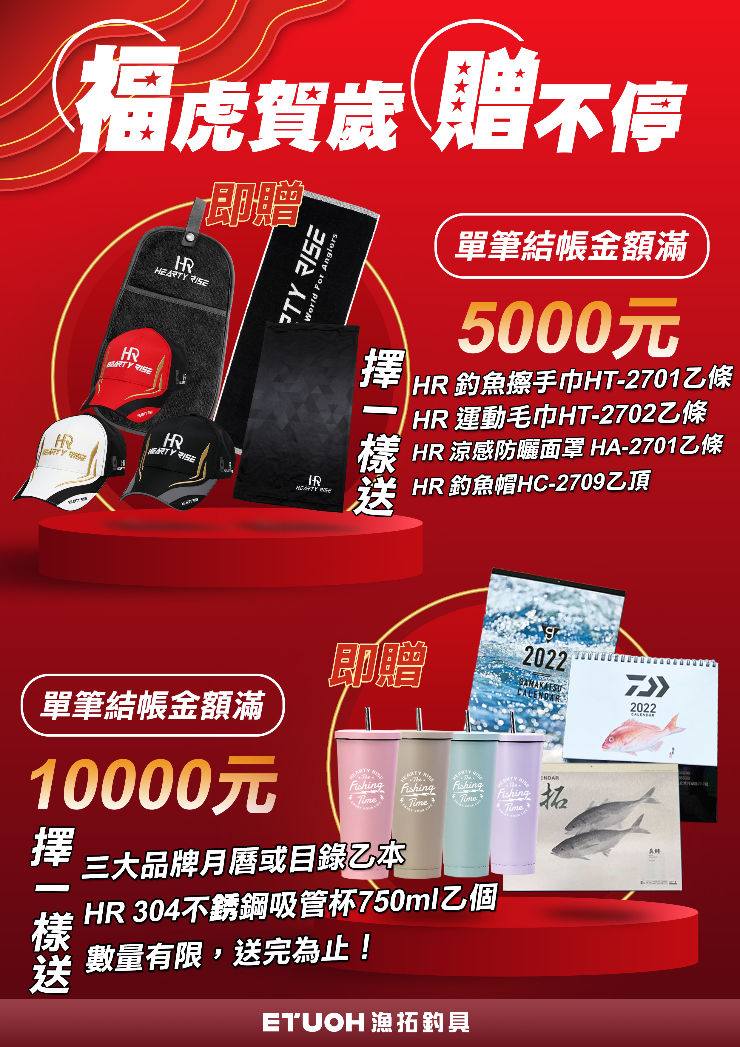 福虎賀歲贈不停