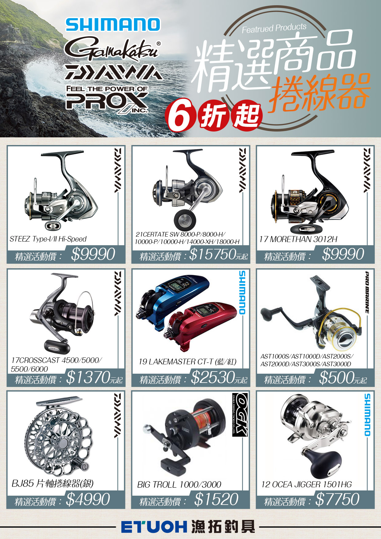 精選商品6折起捲線器-1