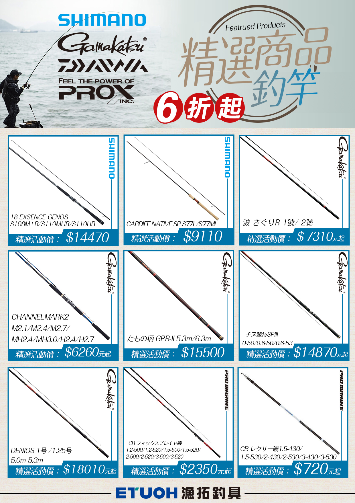 精選商品6折起釣竿-4