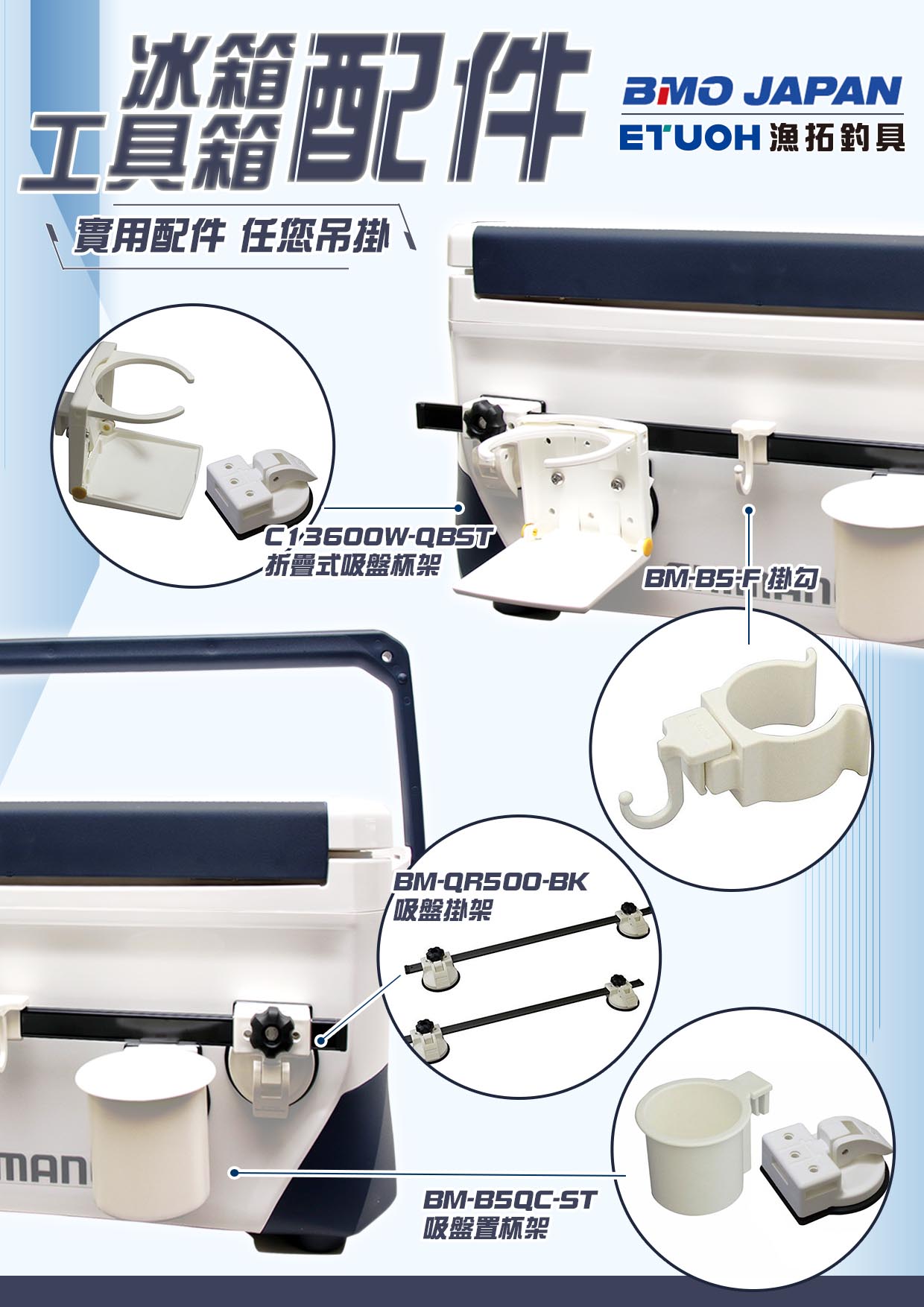 BMO冰箱箱配件-1