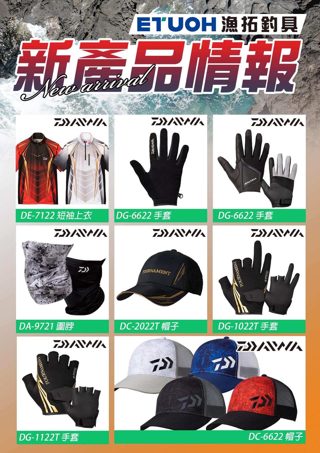 DAIWA新品到貨2022 3月-1