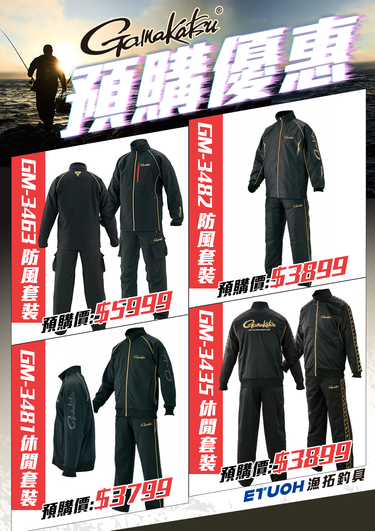 GAMAKATSU特價預購