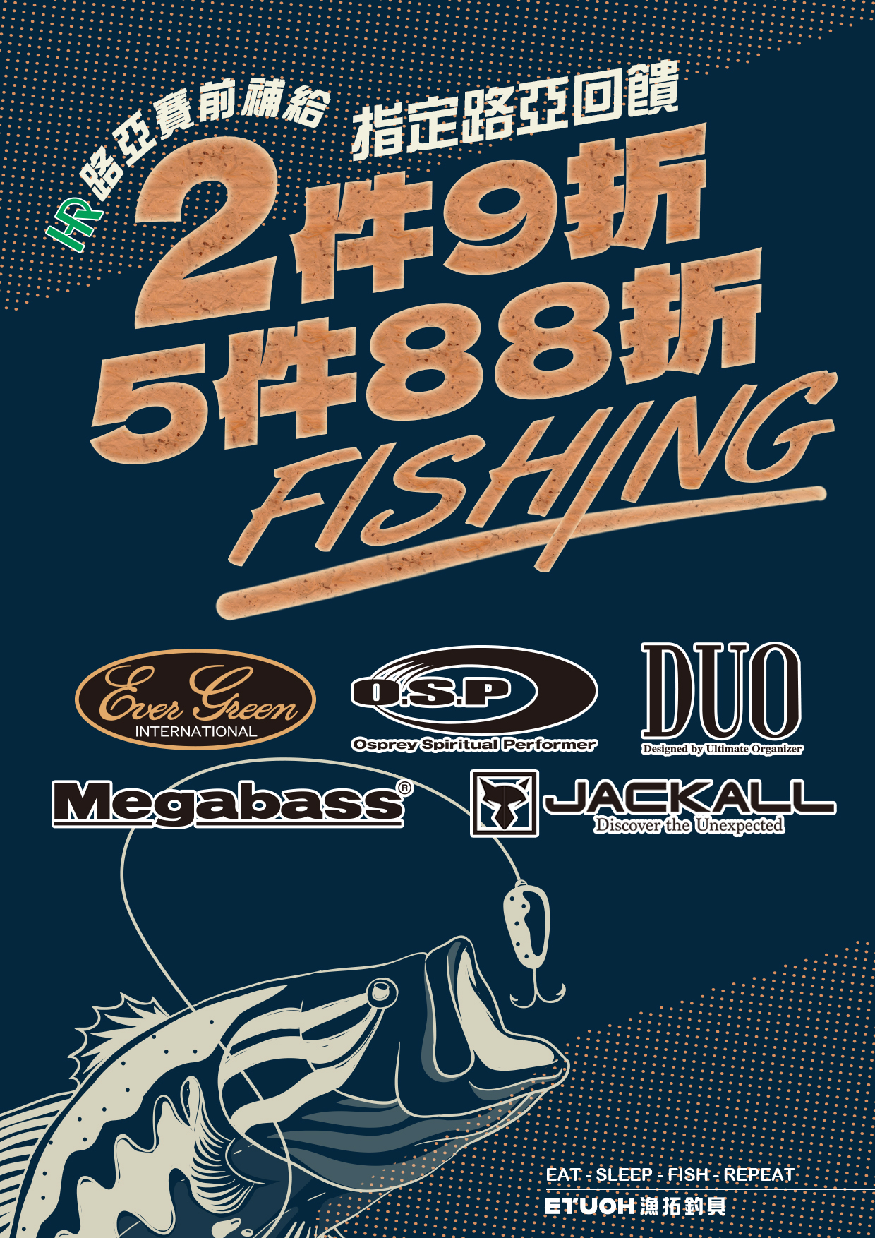 指定路亞2件9折5件88折