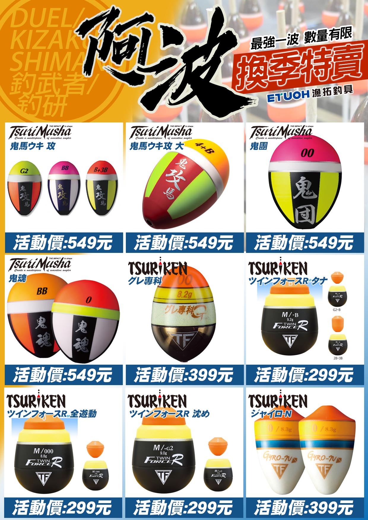 換季優惠25部門阿波-2