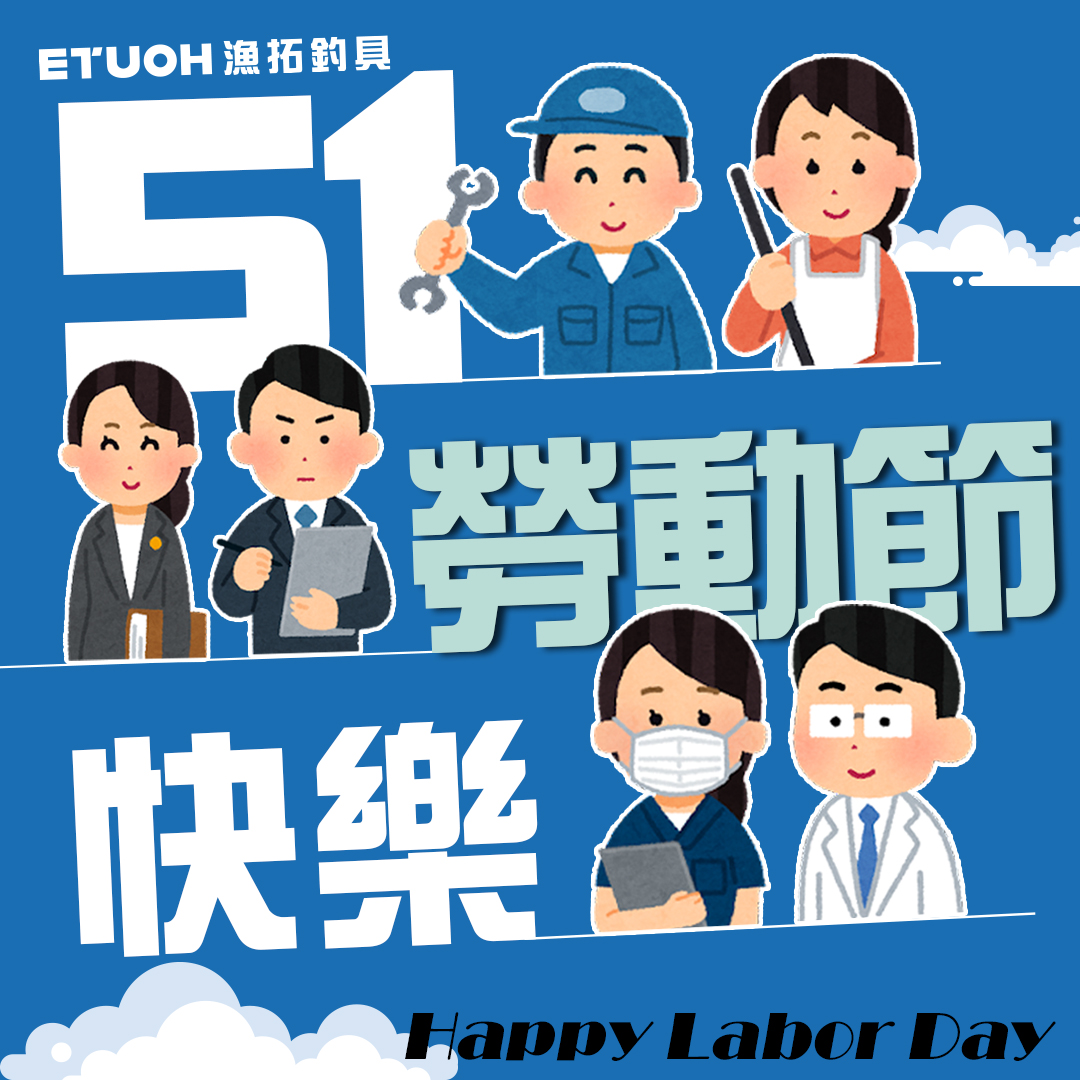 51勞動節-1