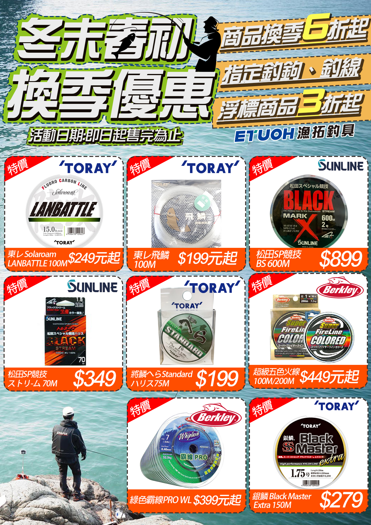 冬末春初換季優惠-4