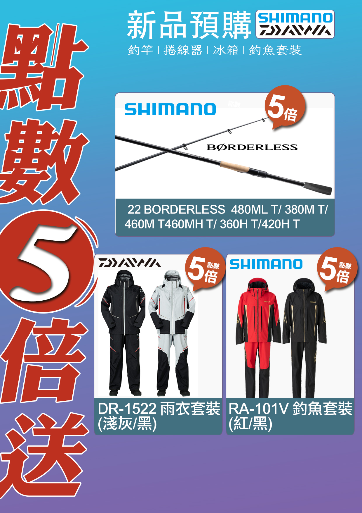 新品點數5倍送DAIWA SHIMANO