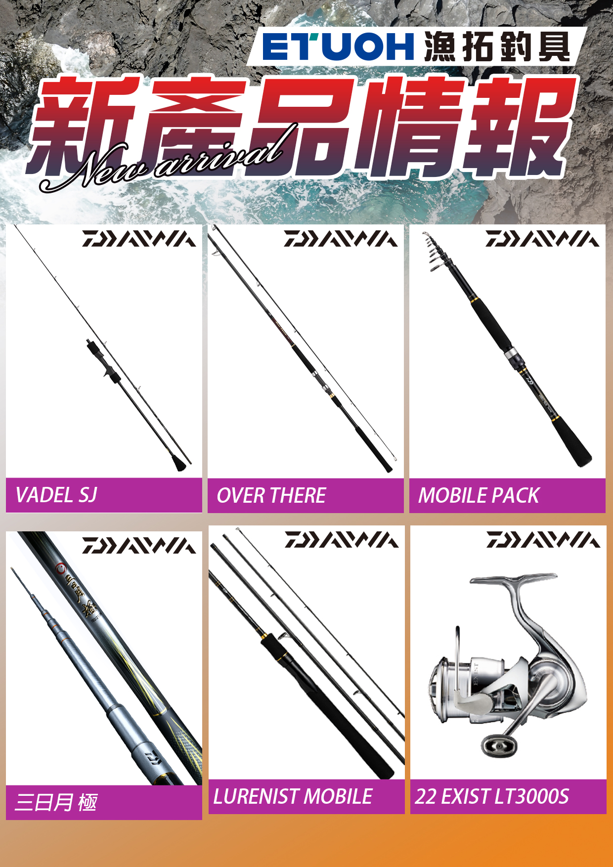 新產品情報DAIWA