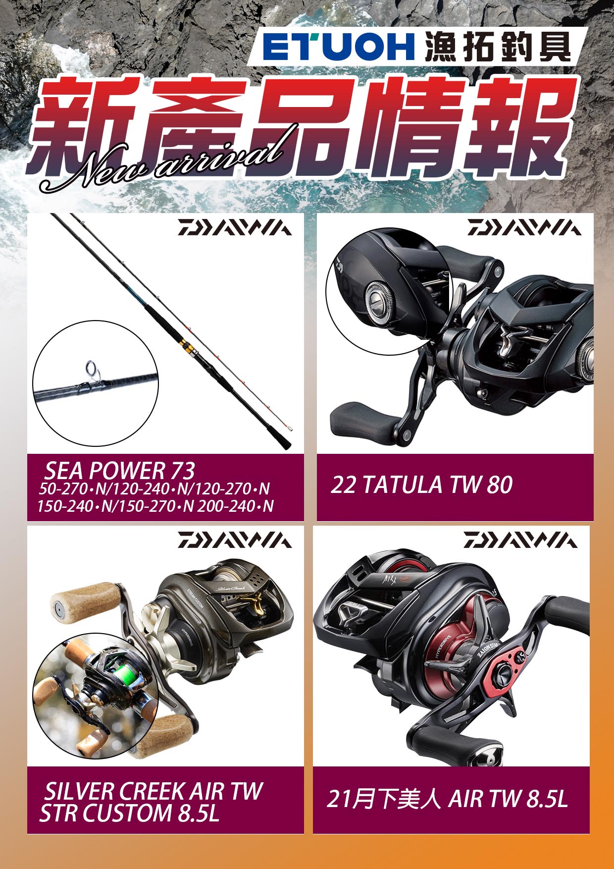 新產品情報DAIWA420