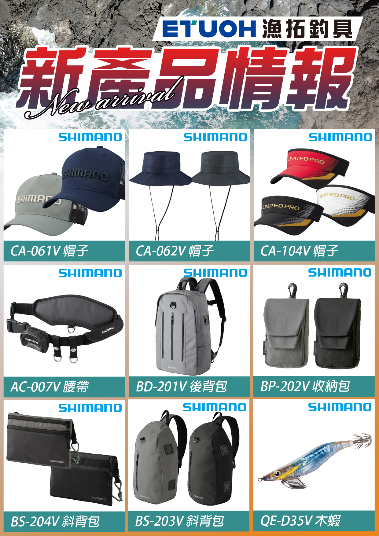 新產品情報SHIMANO-4