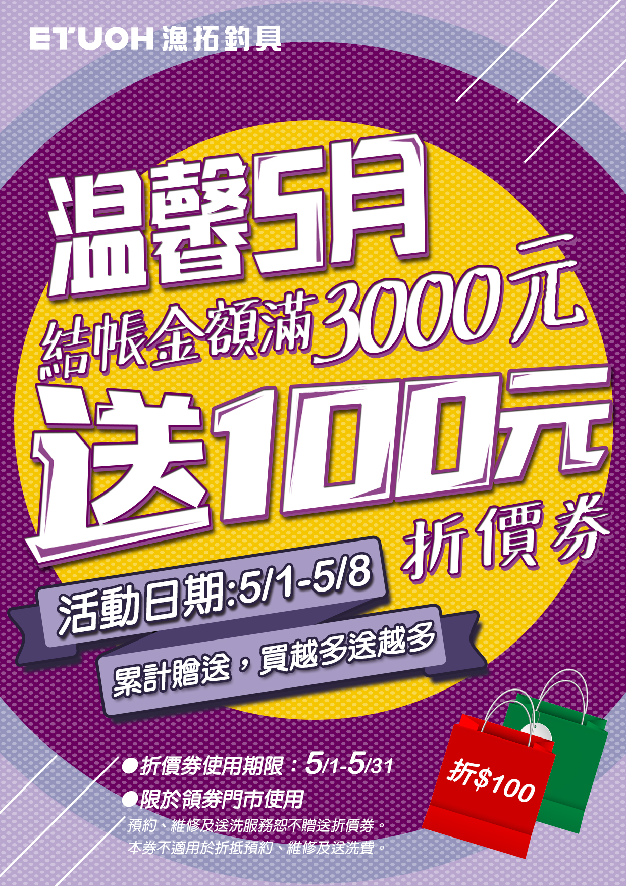歡慶勞動節、母親節