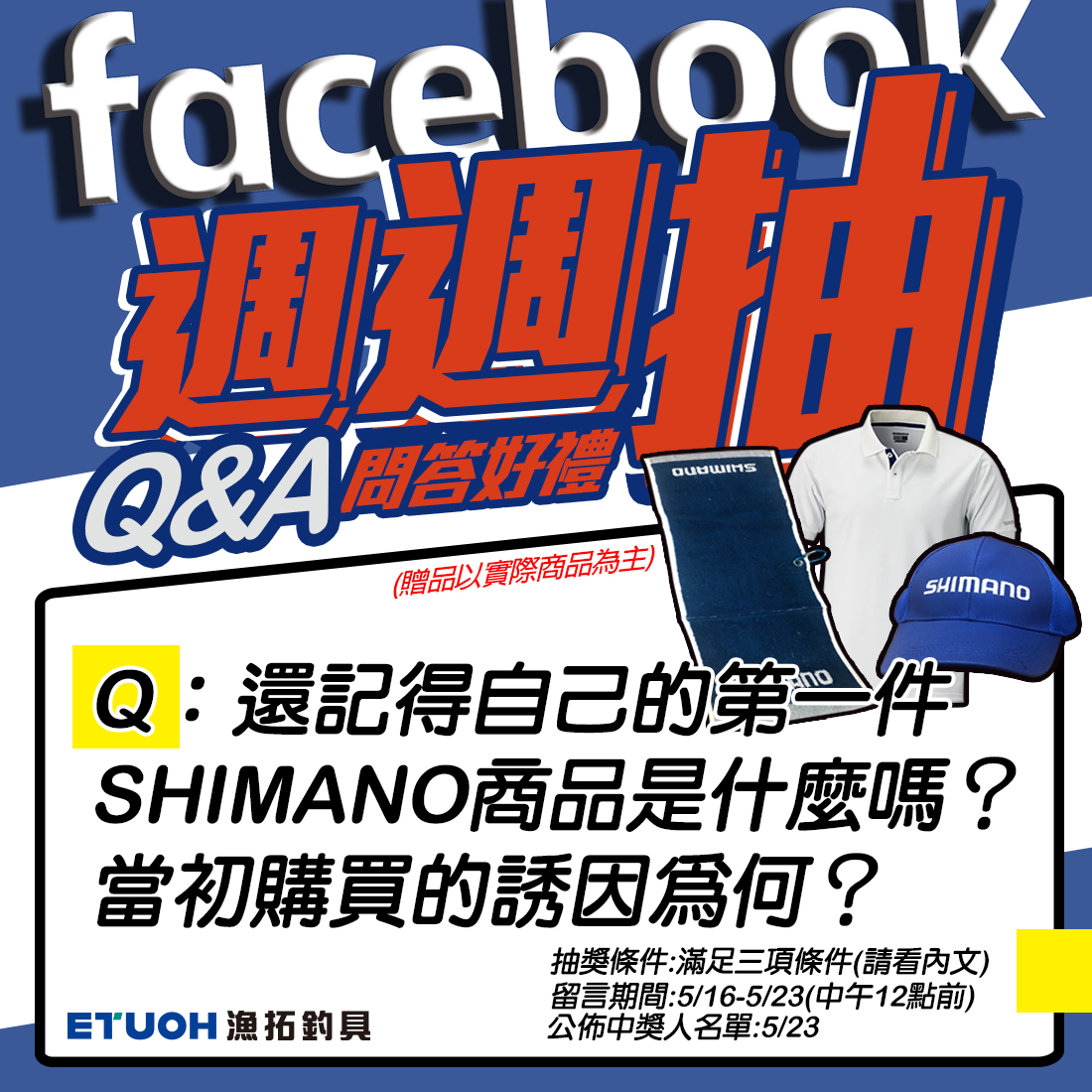 FACEBOOK Q&A問答好禮週週抽 第三週
