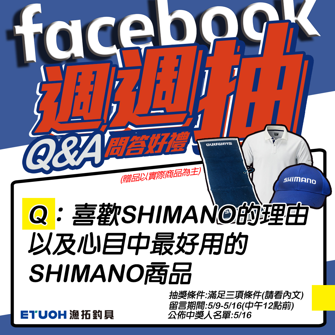 FACEBOOK Q&A問答好禮週週抽 第二週
