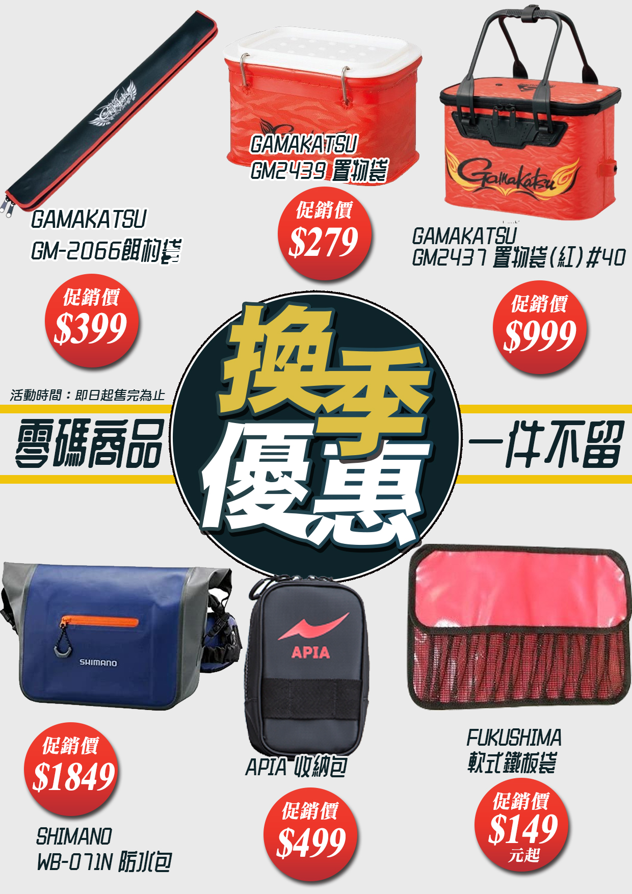 換季優惠-5