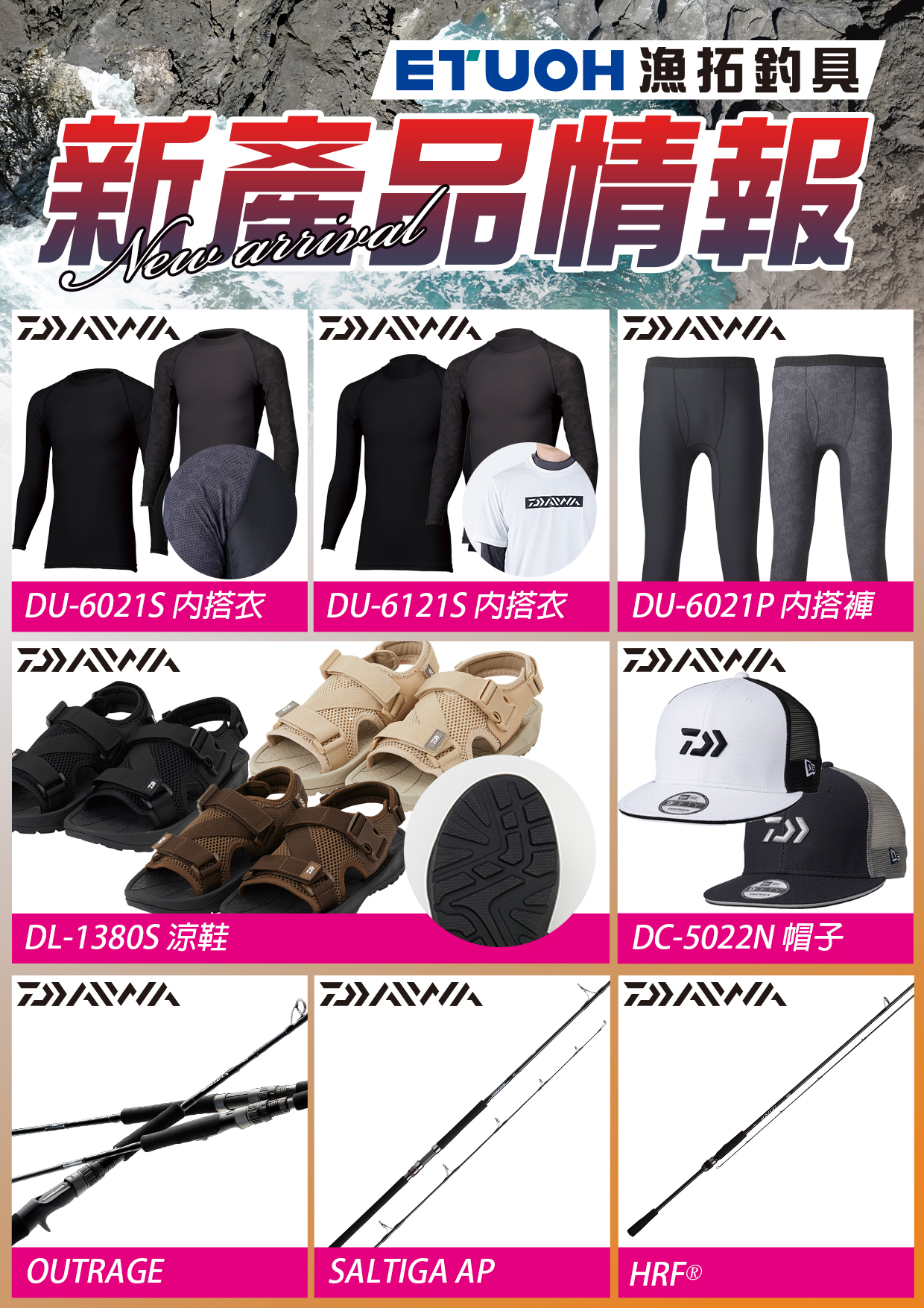 新產品情報DAIWA