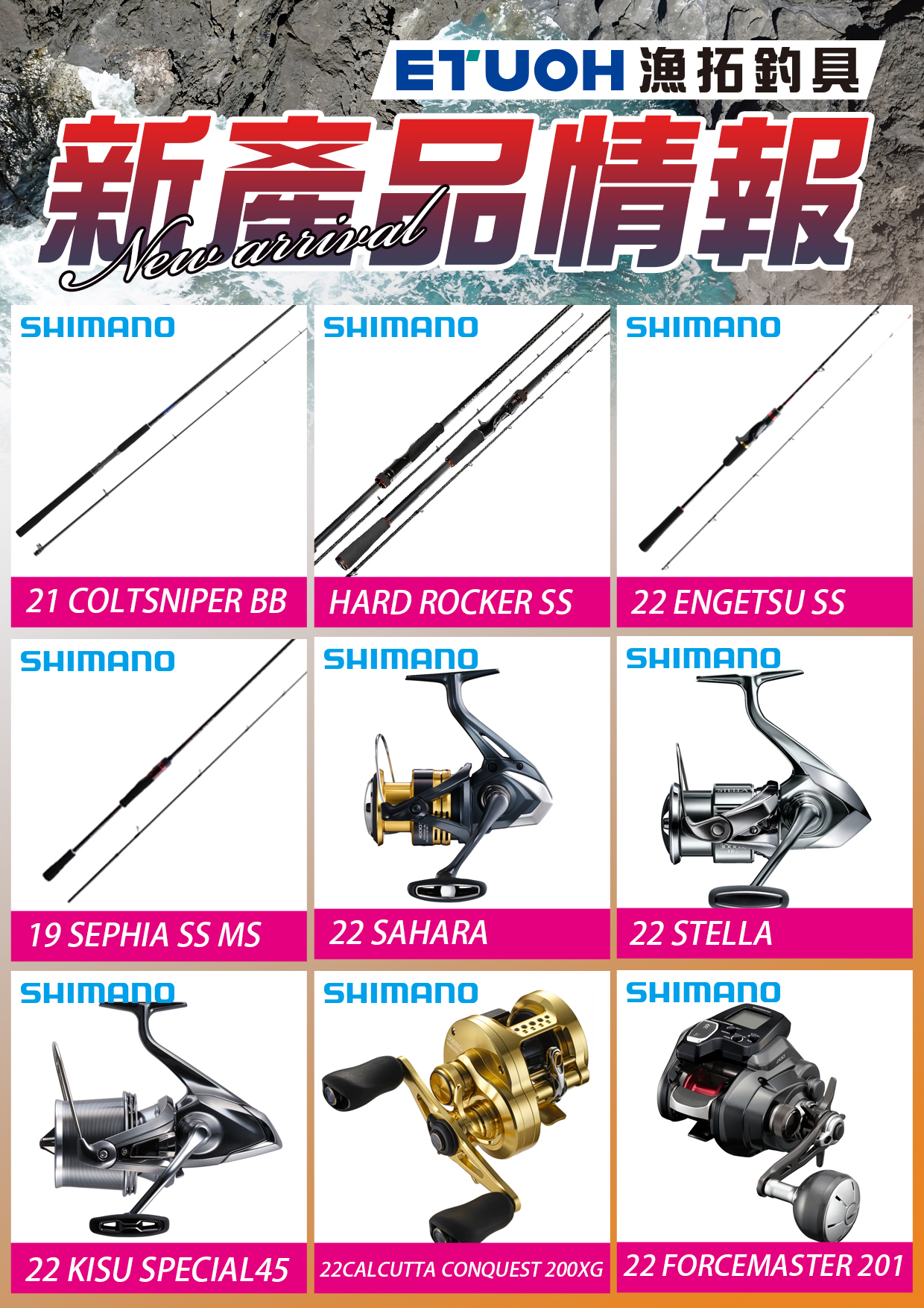 新產品情報SHIMANO-1