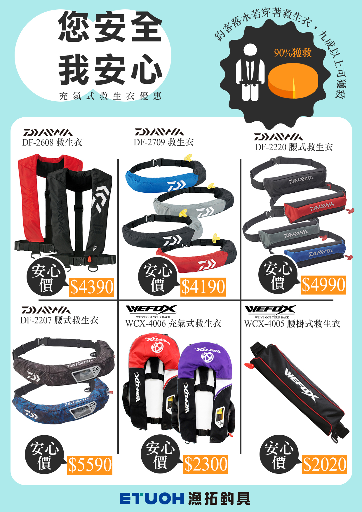 充氣式救生衣優惠
