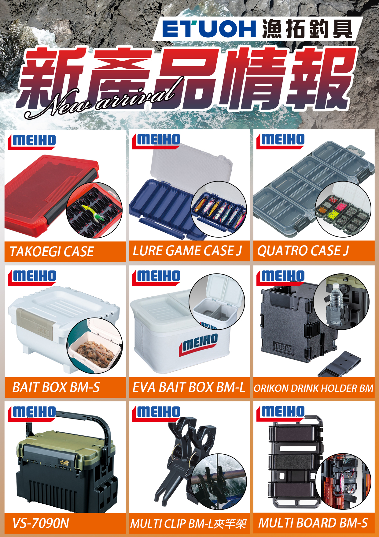 新產品情報 明邦