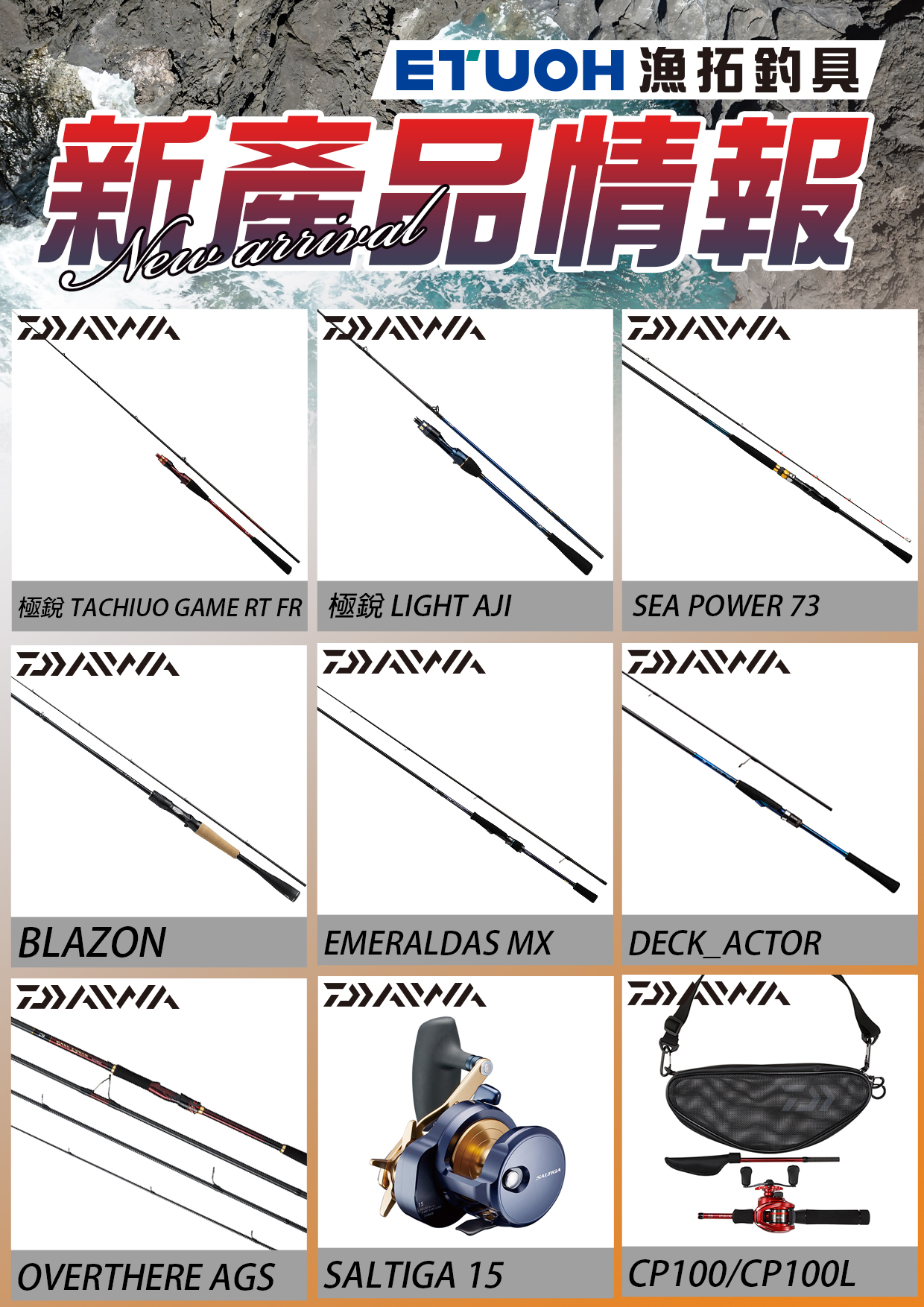 新產品情報DAIWA