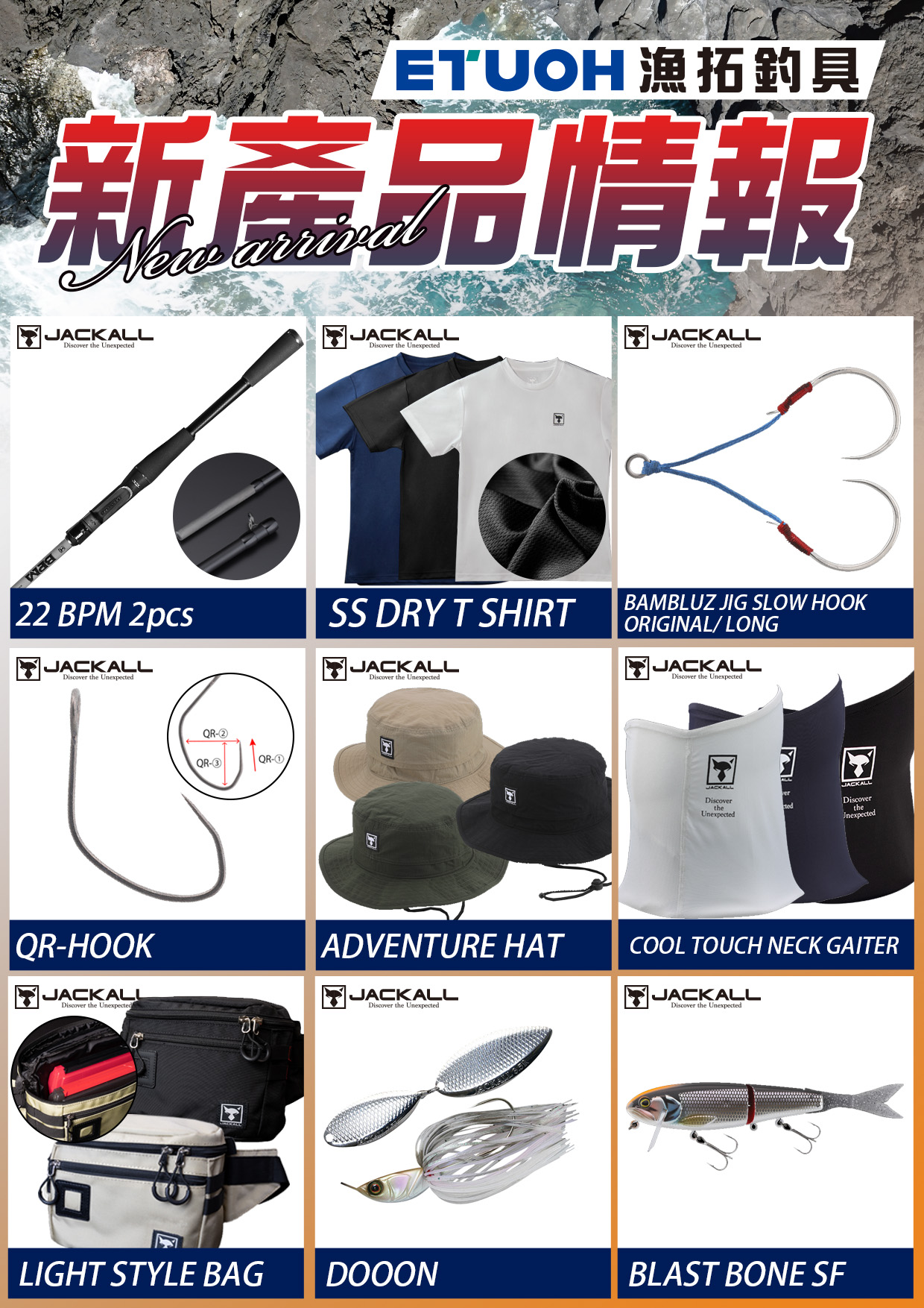 新產品情報JACKALL