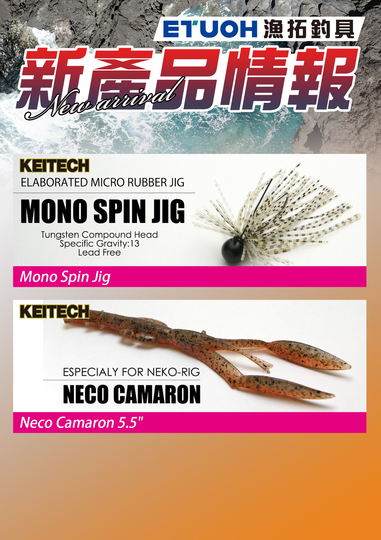 新產品情報KEITECH