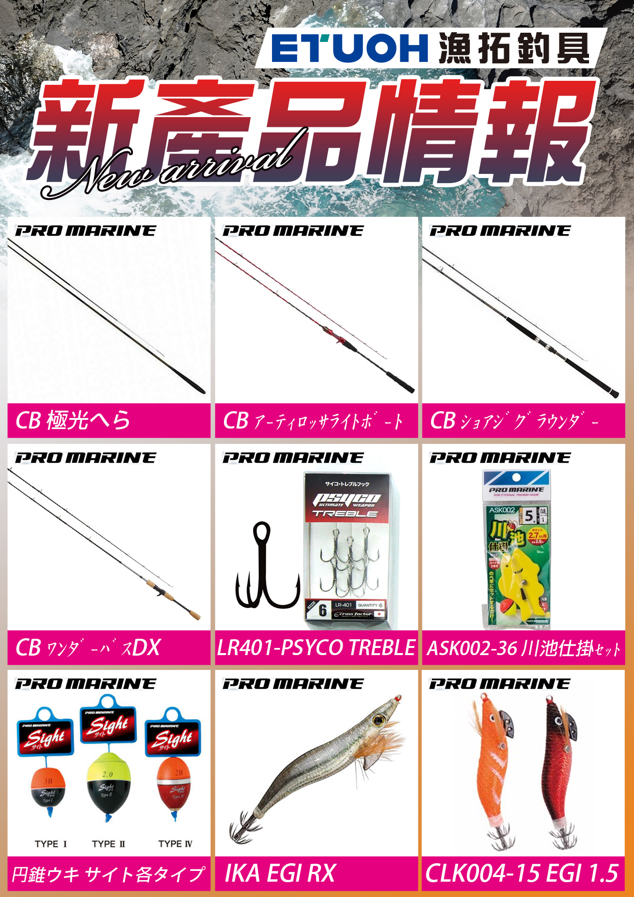 新產品情報PRO MARINE