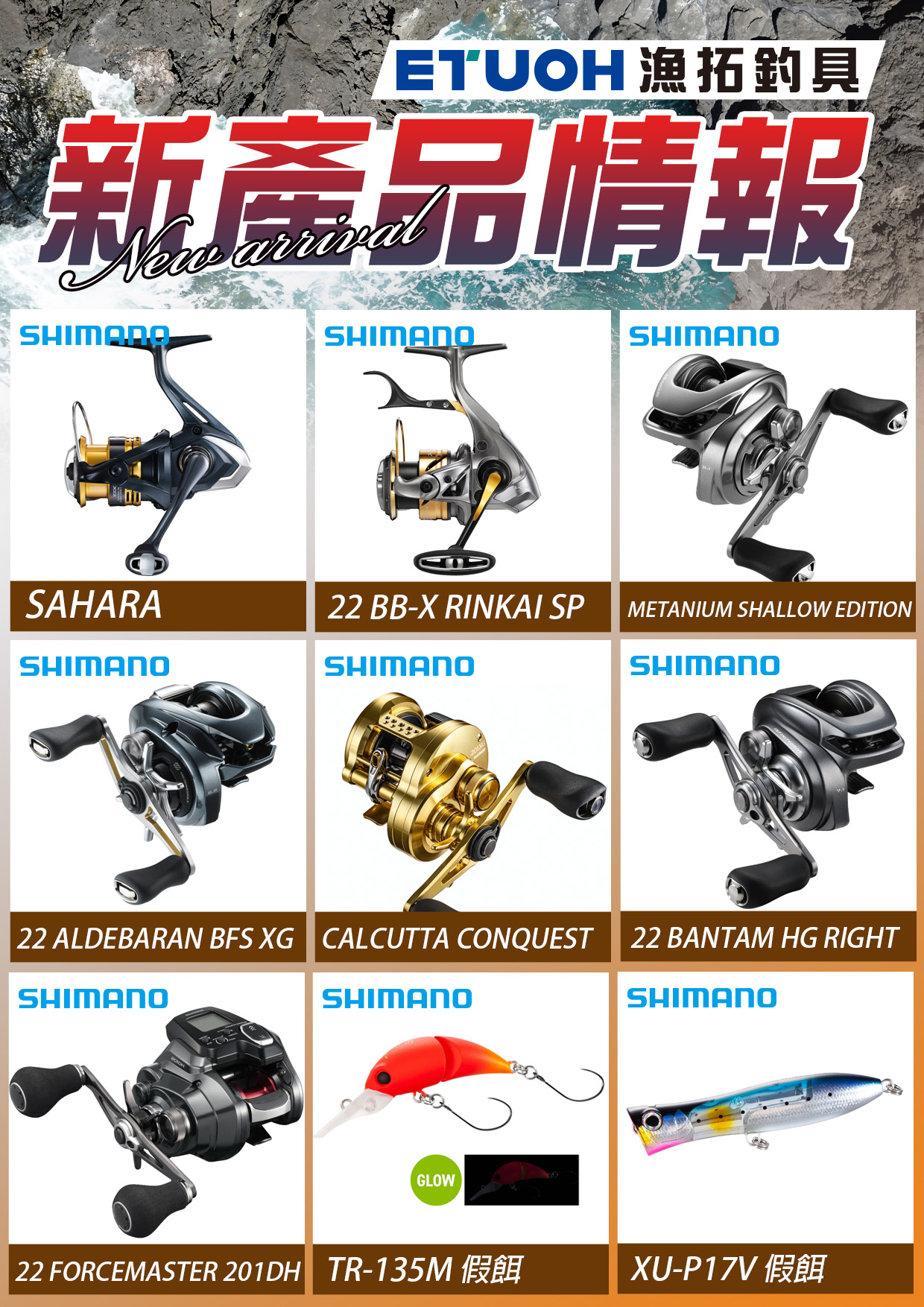 新產品情報SHIMANO-1