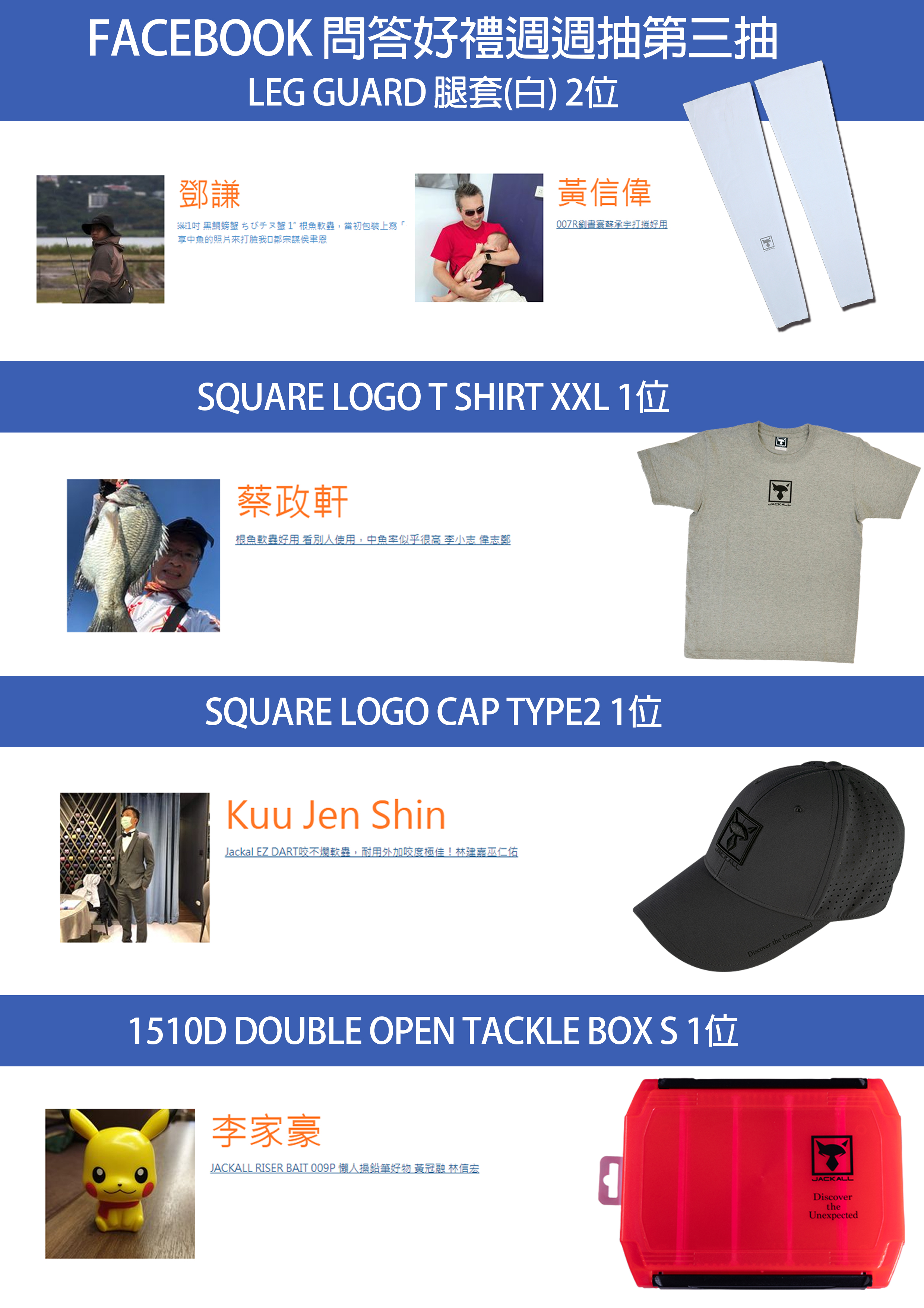 FACEBOOK 問答好禮週週抽第三週