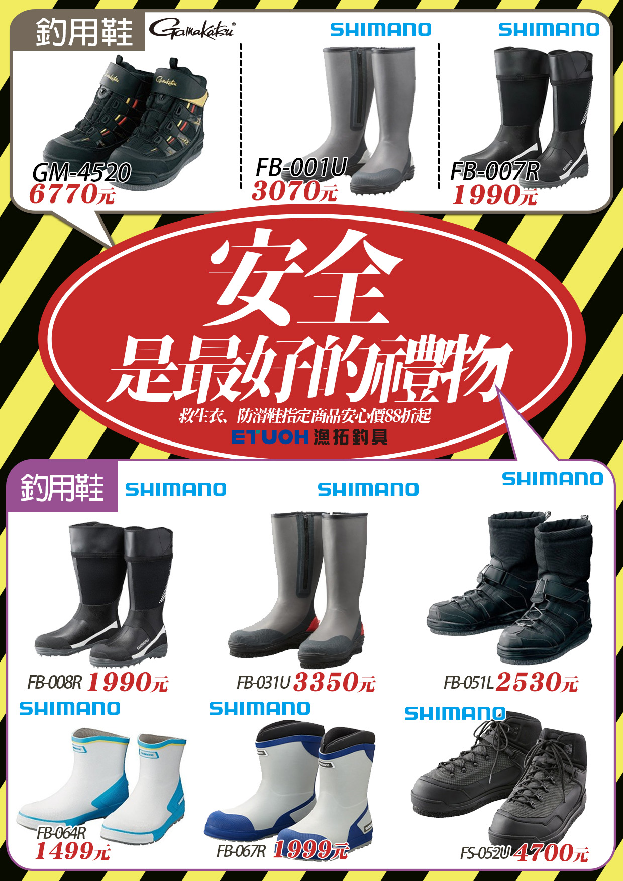 安全是最好的禮物-2