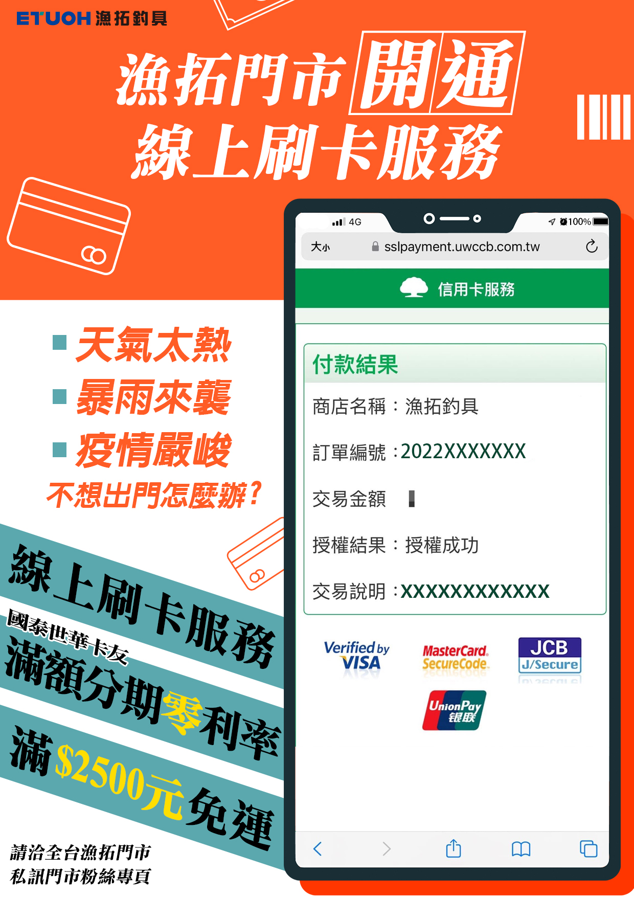 門市開通線上刷卡服務