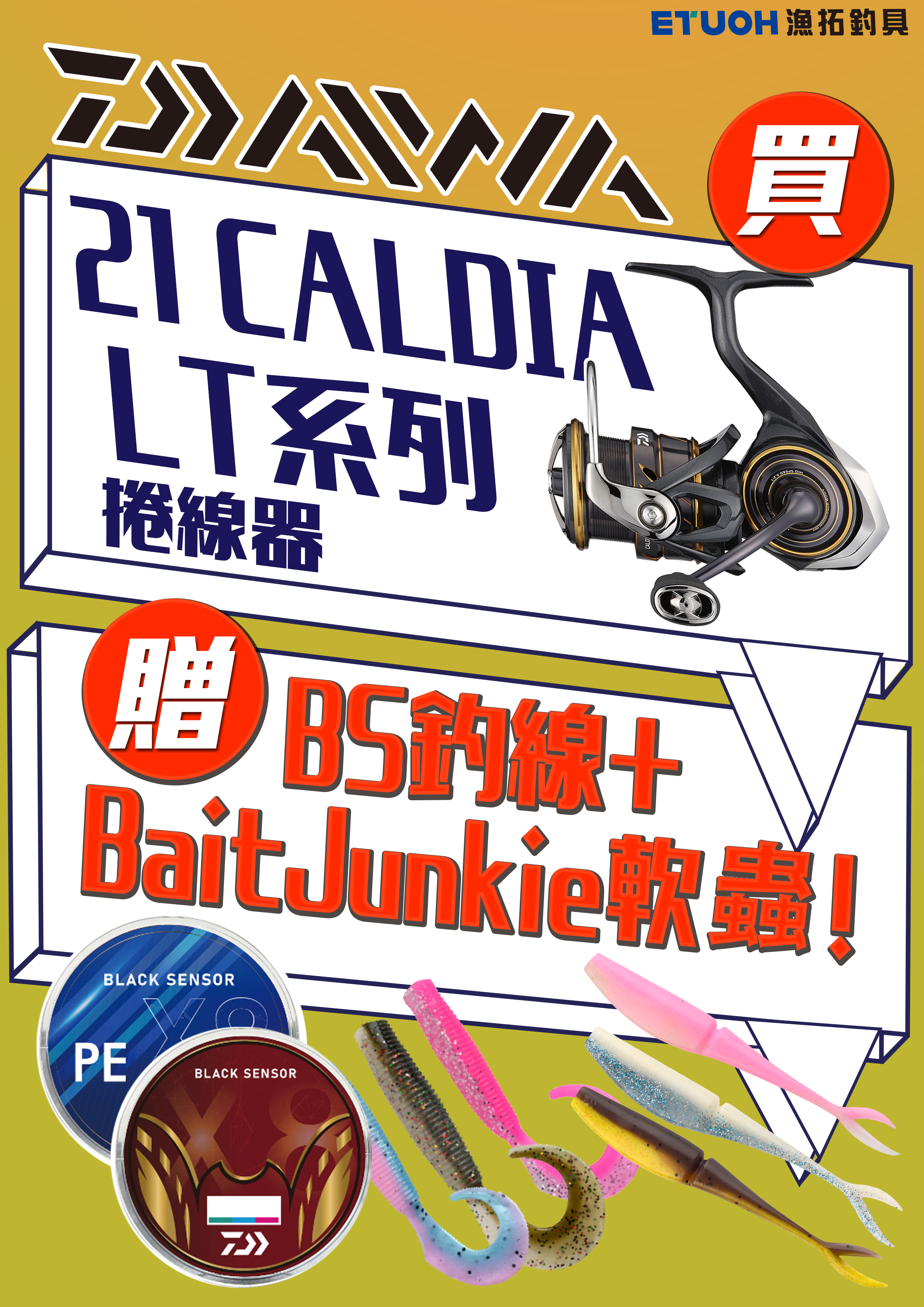 DAIWA夏季路亞應援活動