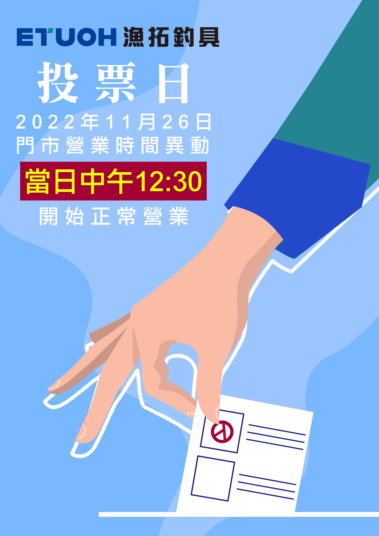 1126投票日