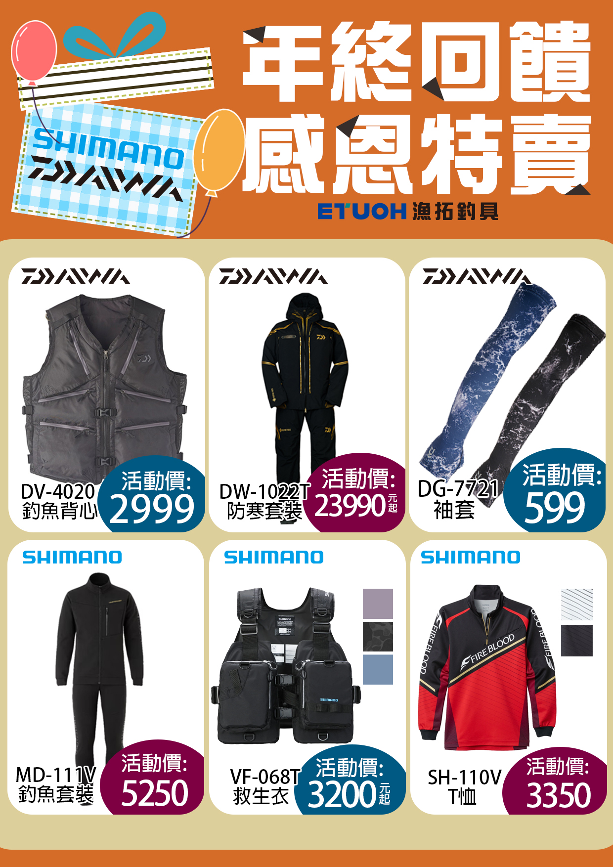 年終回饋感恩特賣