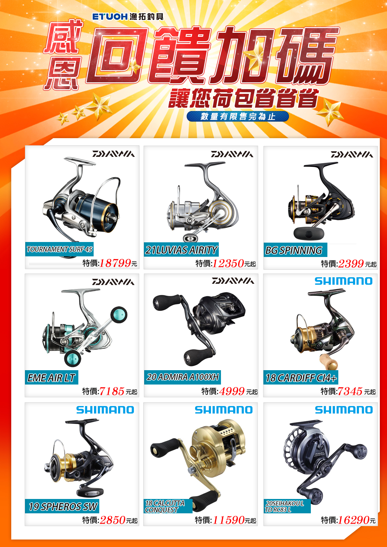 感恩回饋加碼捲線器