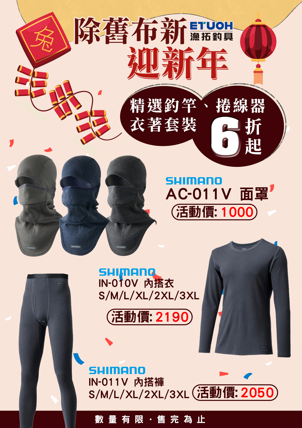 除舊布新迎新年-1