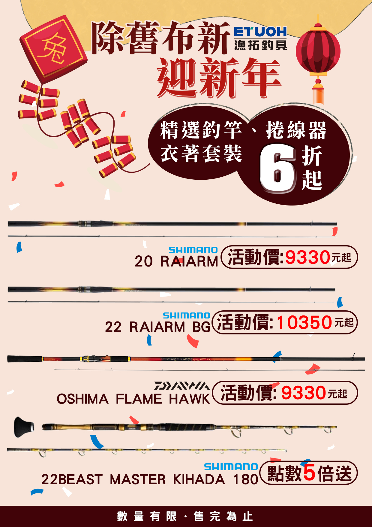 除舊布新迎新年