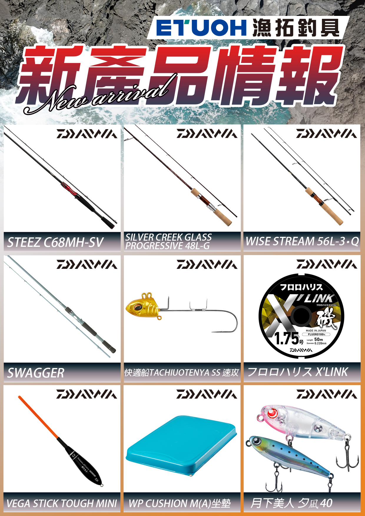 新產品情報DAIWA-1