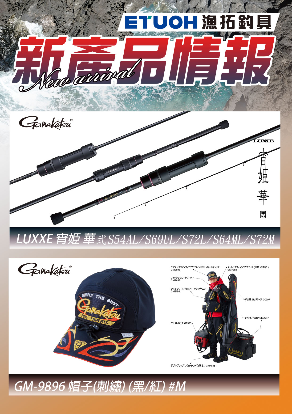 新產品情報GAMAKATSUII