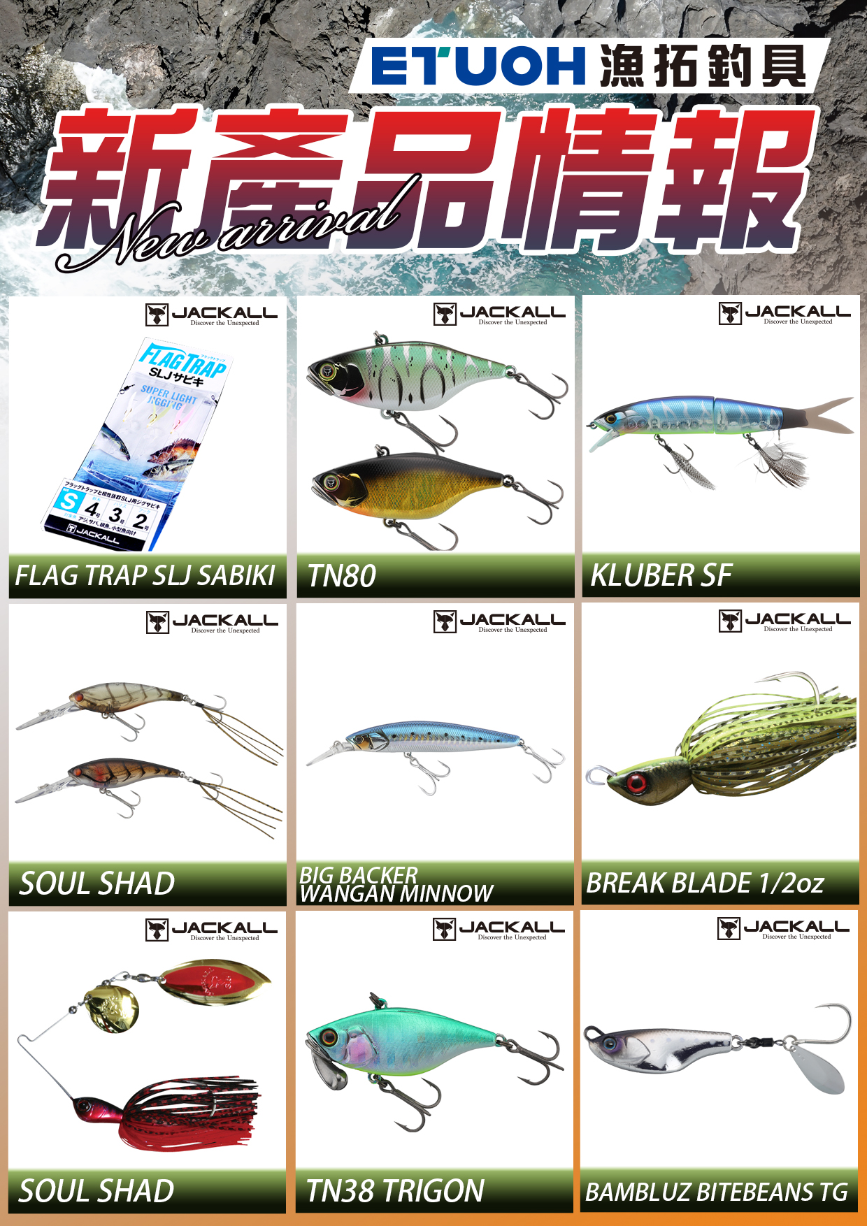 新產品情報JACKALL