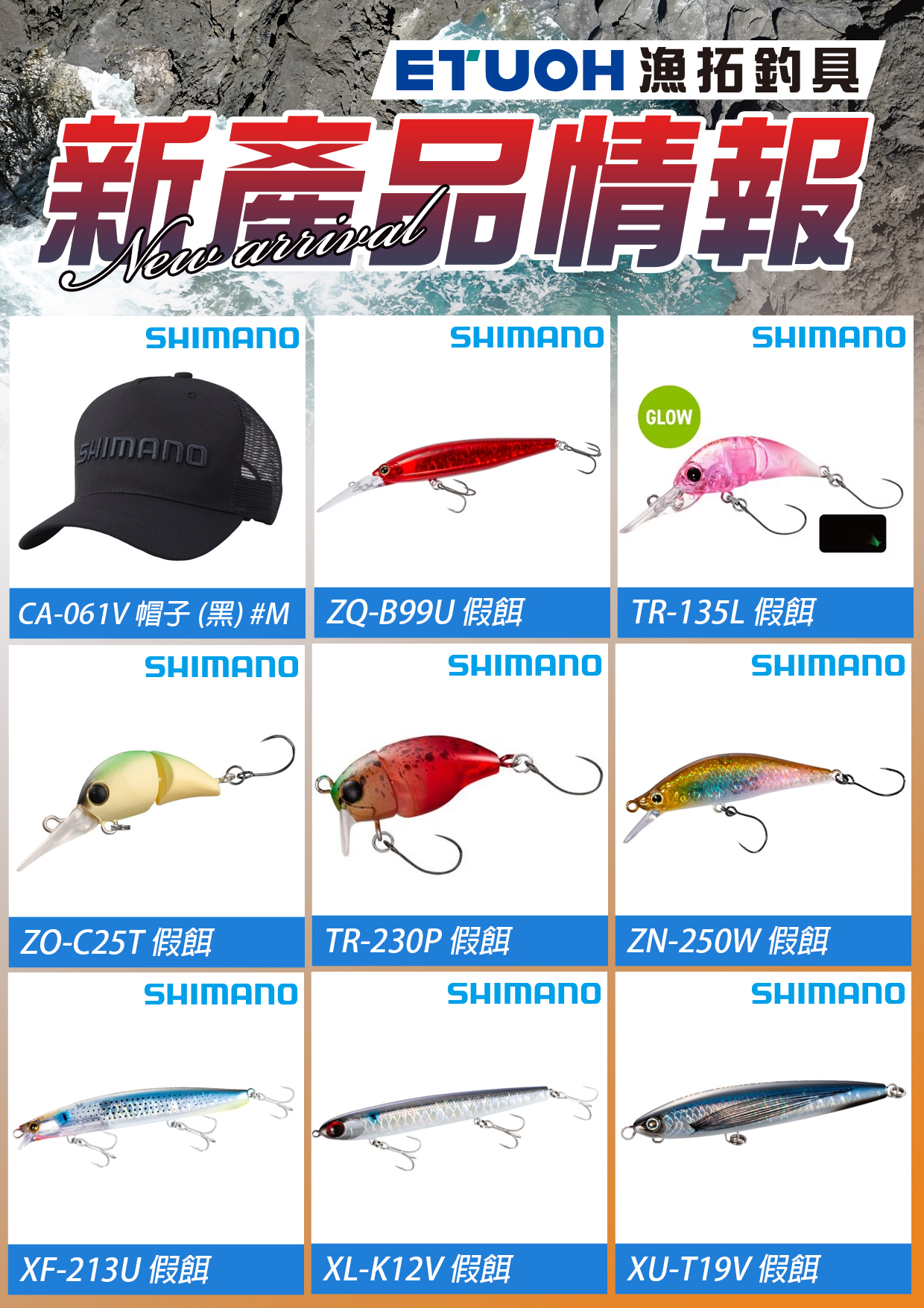 新產品情報SHIMANO-1