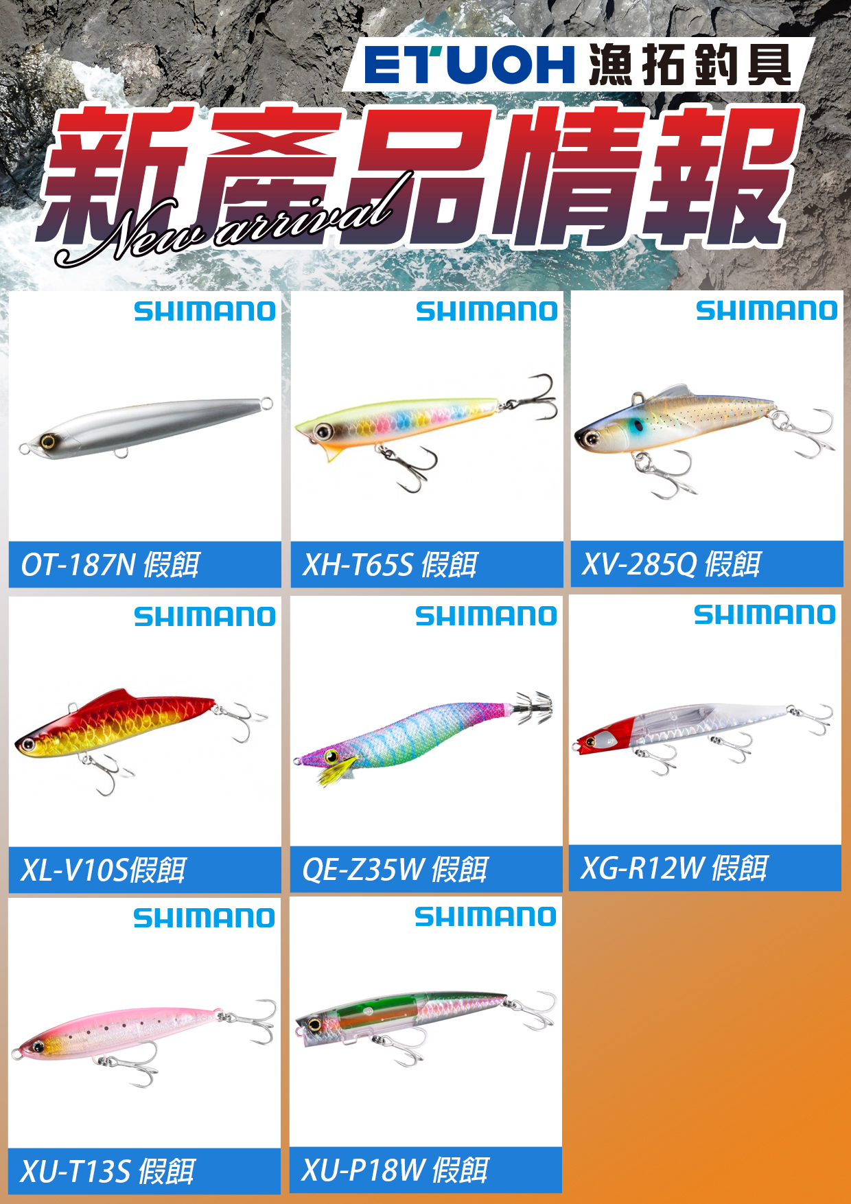 新產品情報SHIMANO-2