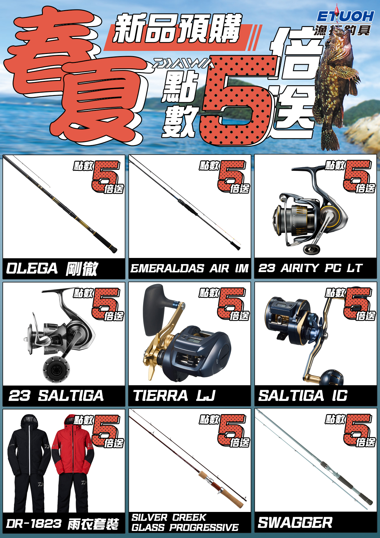 春夏新品預購DAIWA