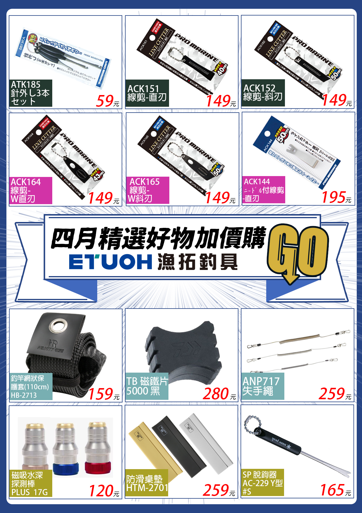 四月精選好物加價購-1