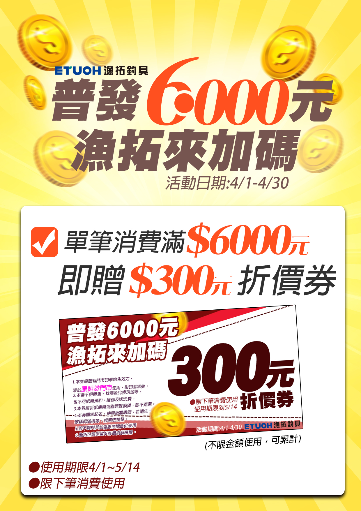 政府發6000 漁拓來加碼