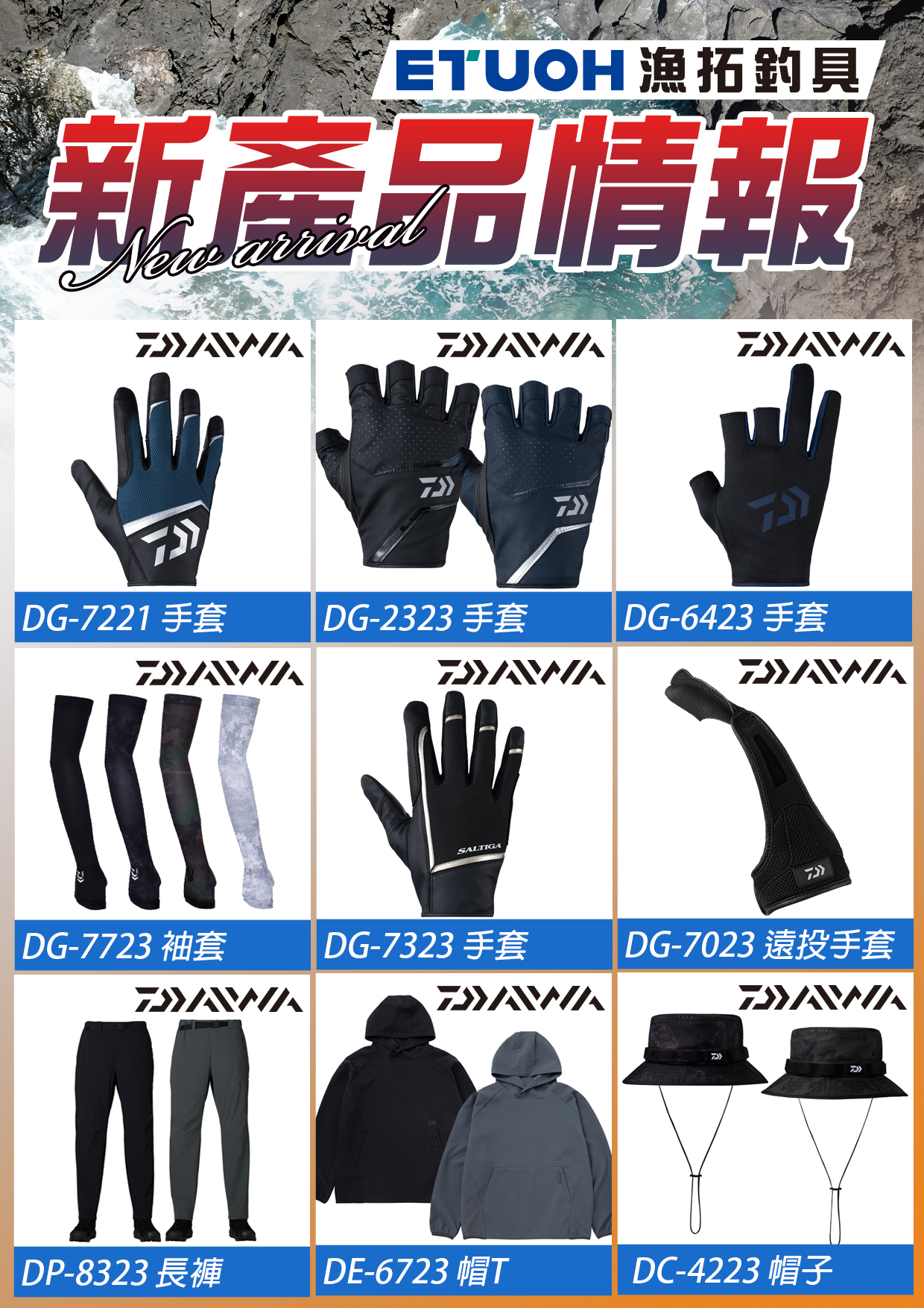 新產品情報DAIWA-1