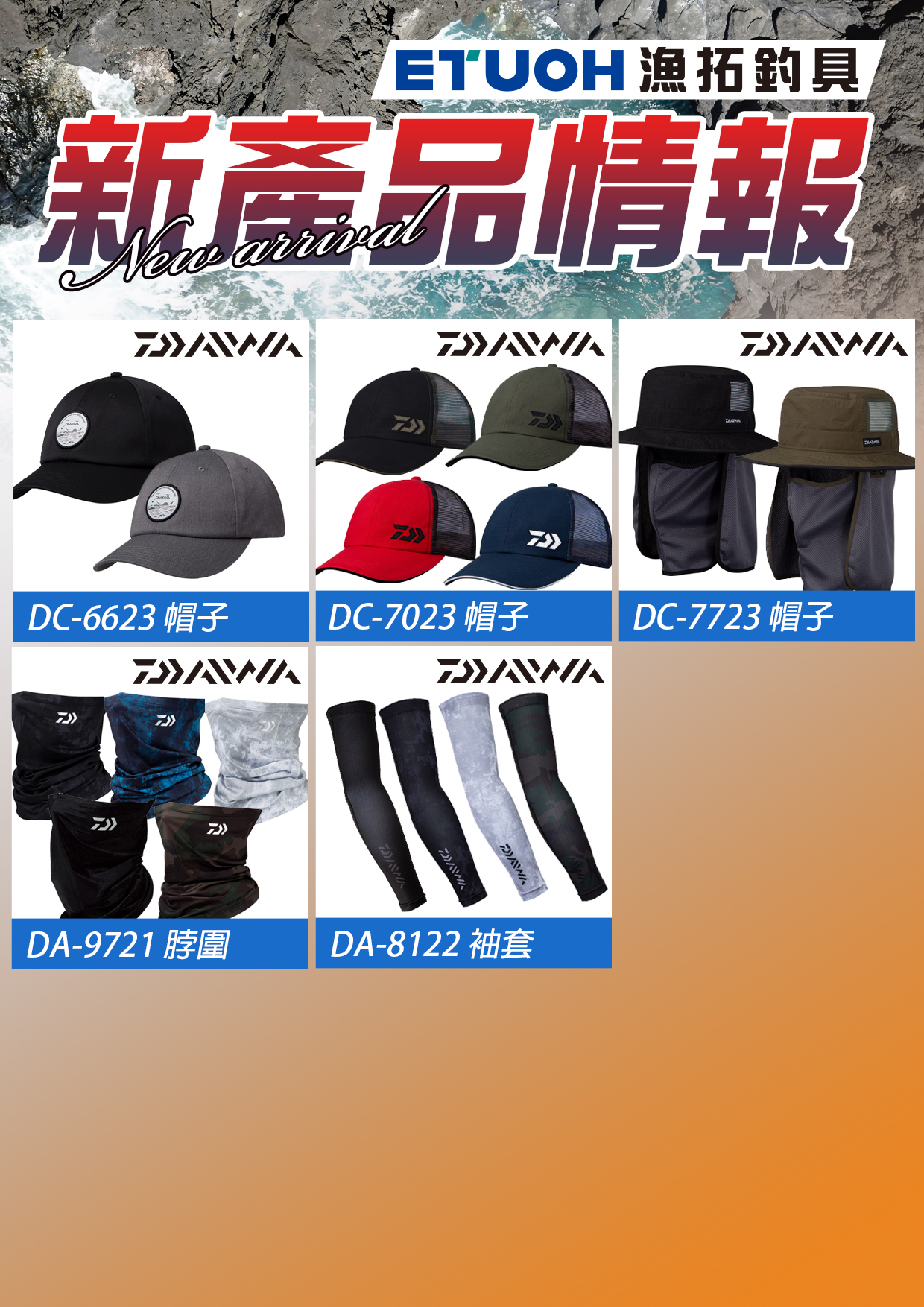 新產品情報DAIWA-2