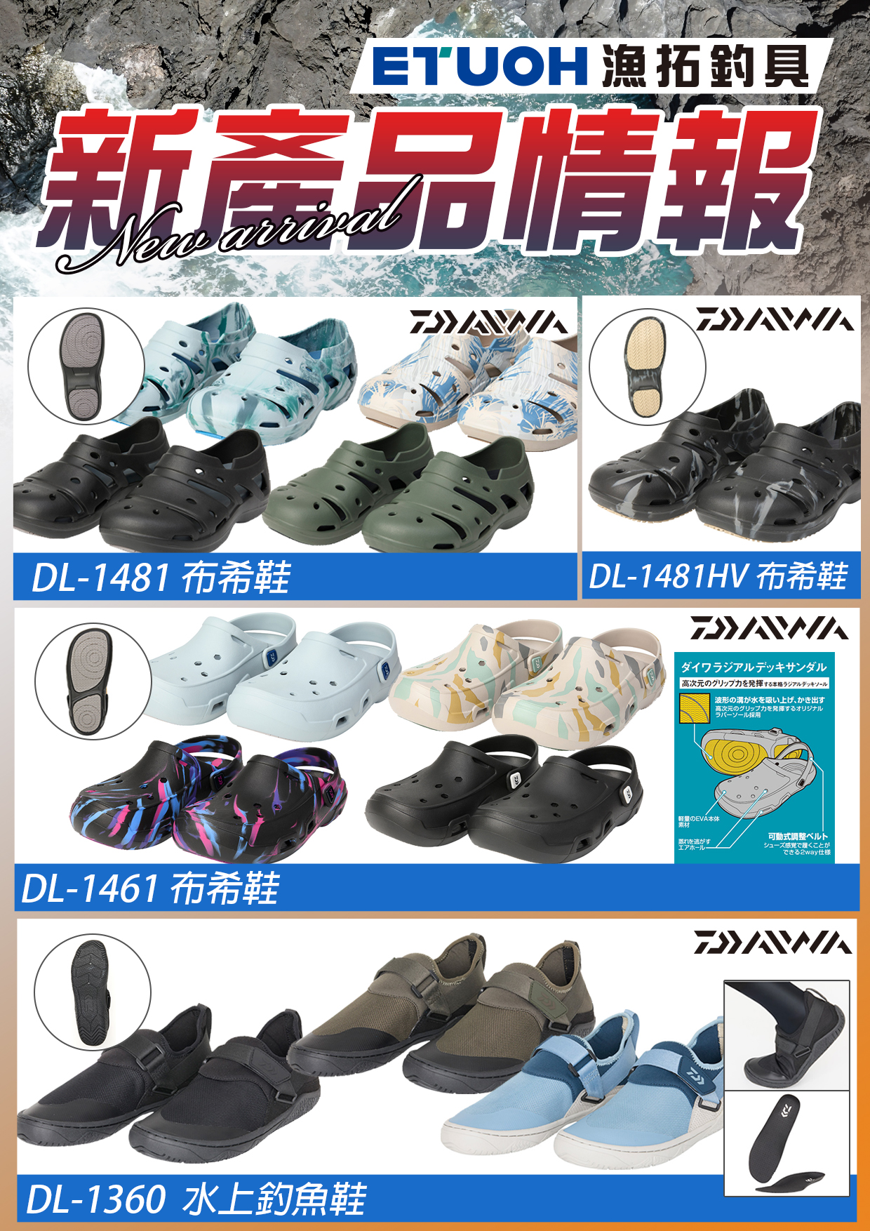 新產品情報DAIWA