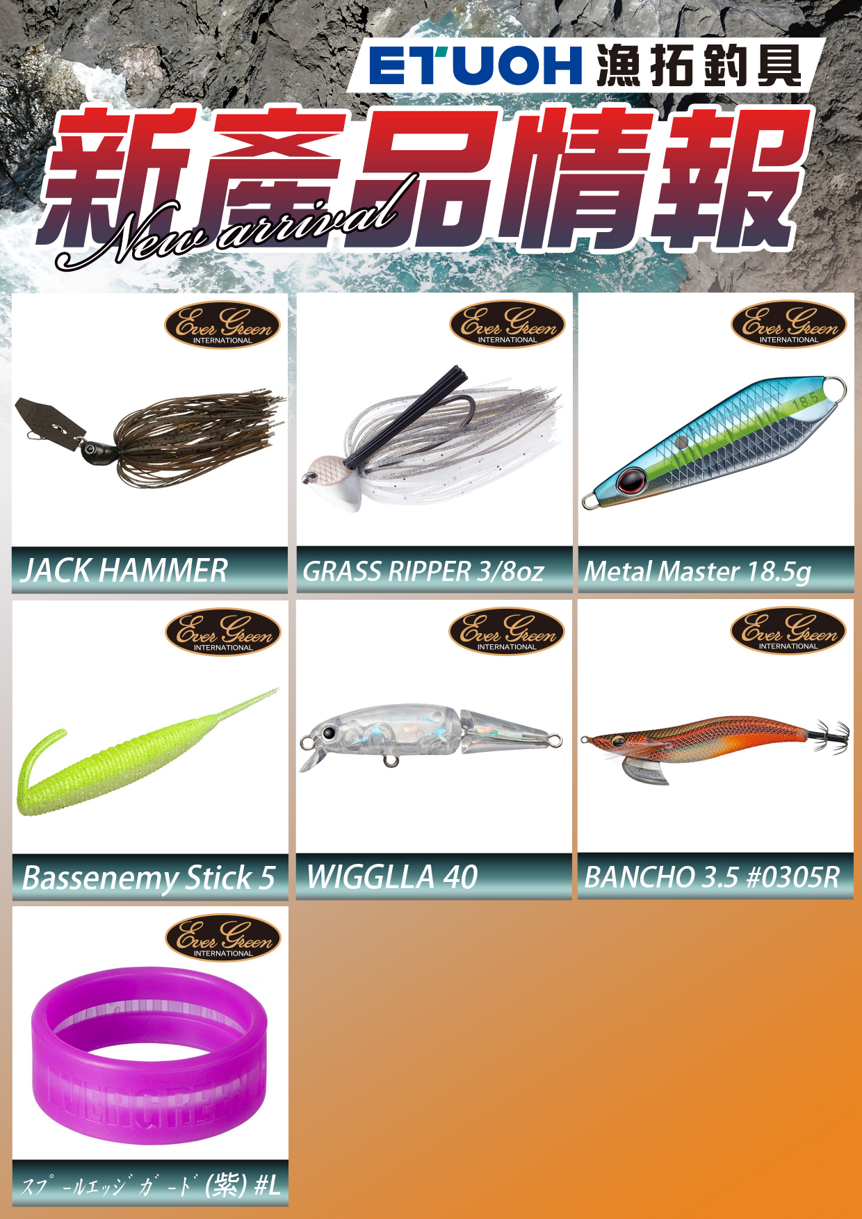 新產品情報EVERGREEN-1