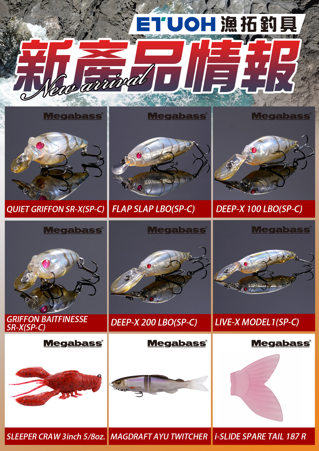 新產品情報MEGABASS-1