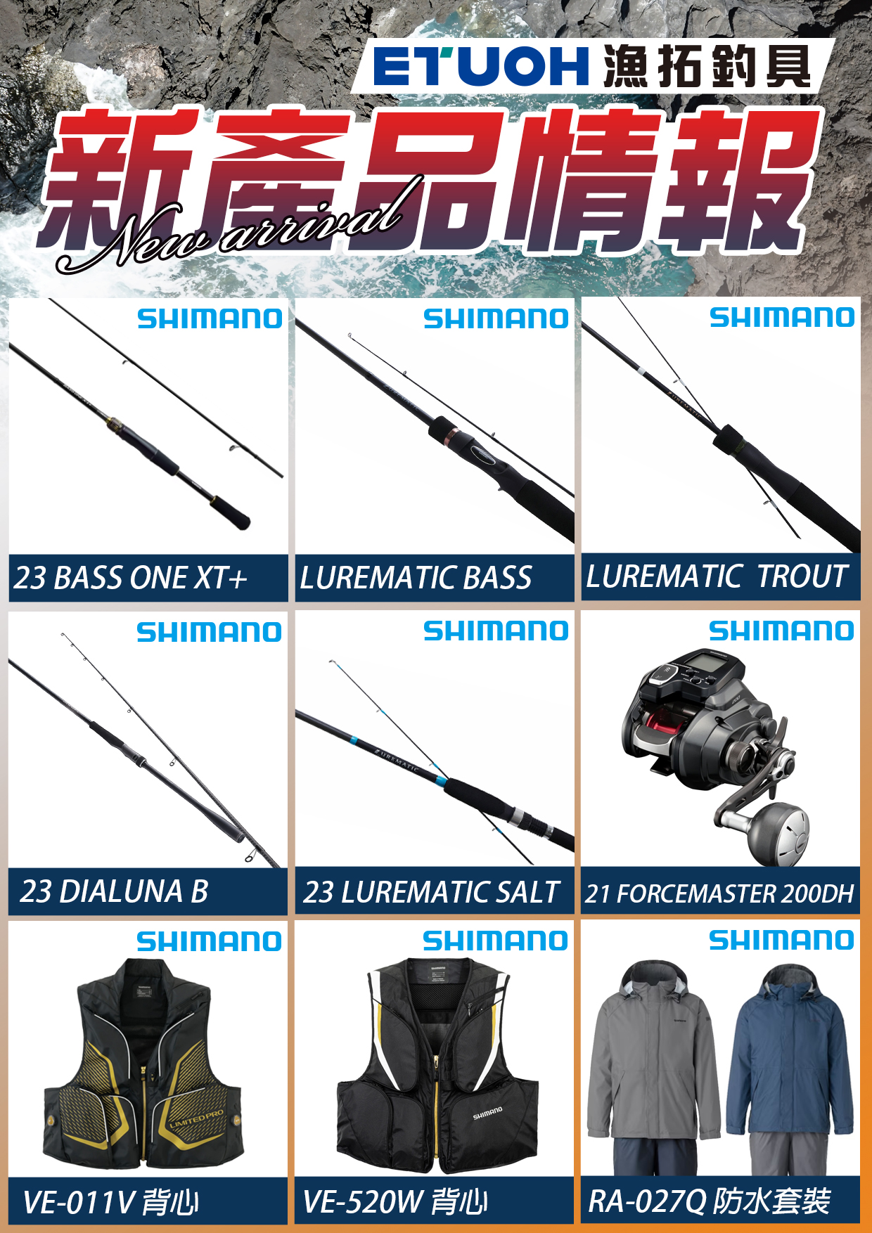 新產品情報SHIMANOII-1